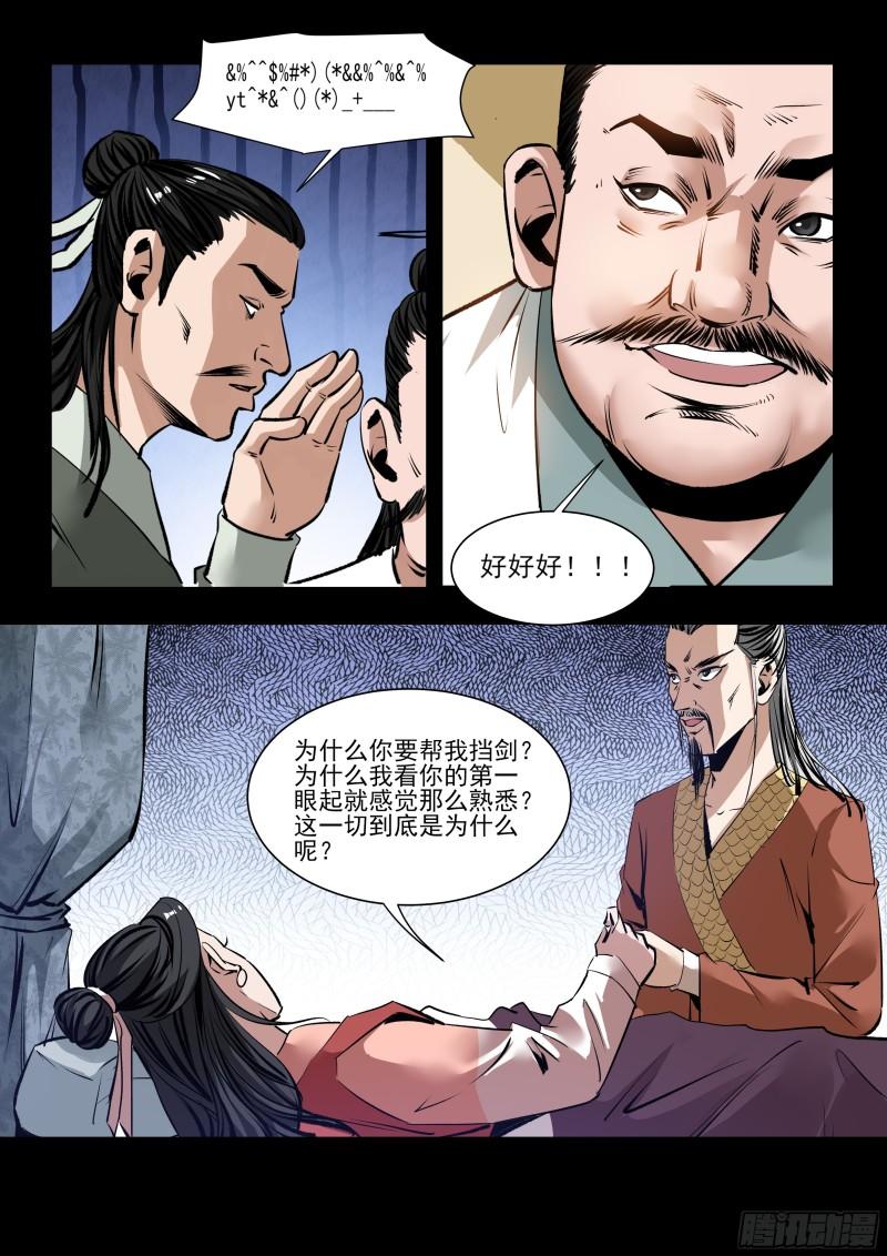 神龙道手游漫画,第43话 先礼后兵4图