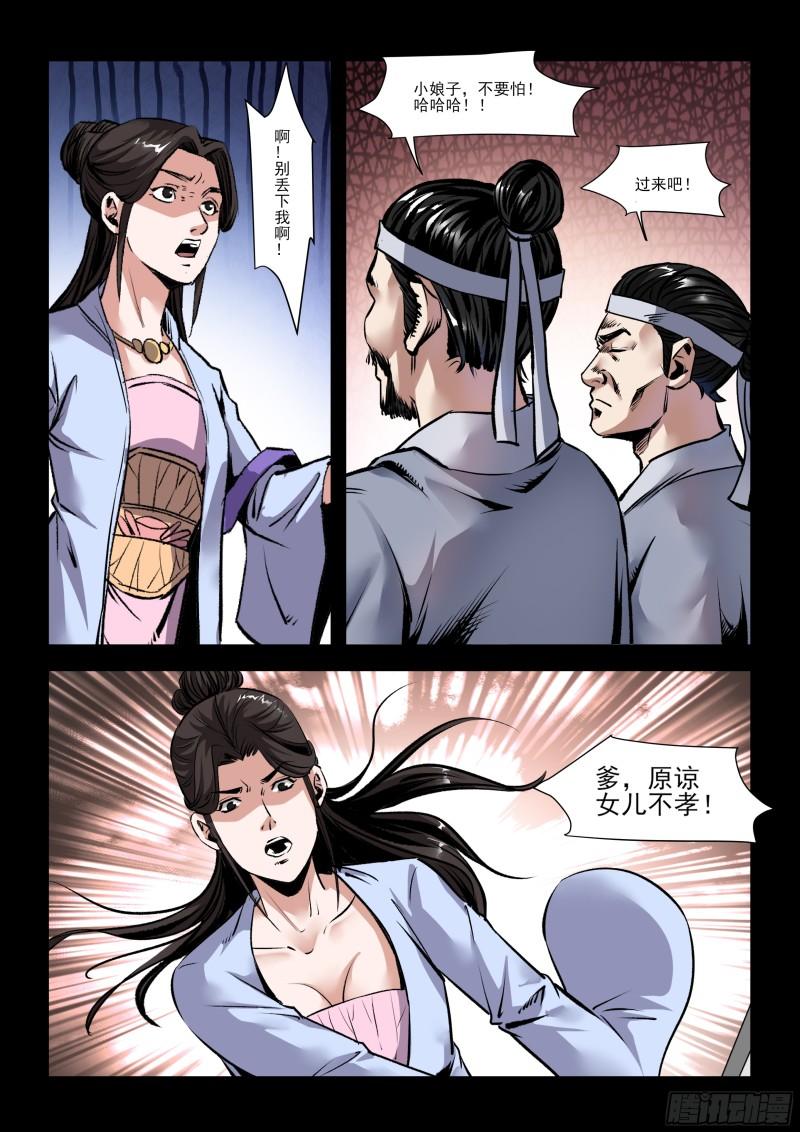 神龙道手游漫画,第44话 落魄5图