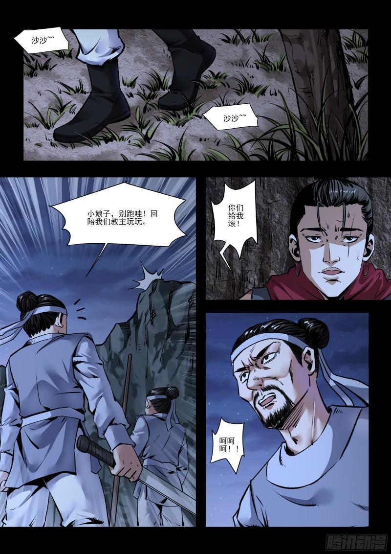 神龙道手游漫画,第44话 落魄3图