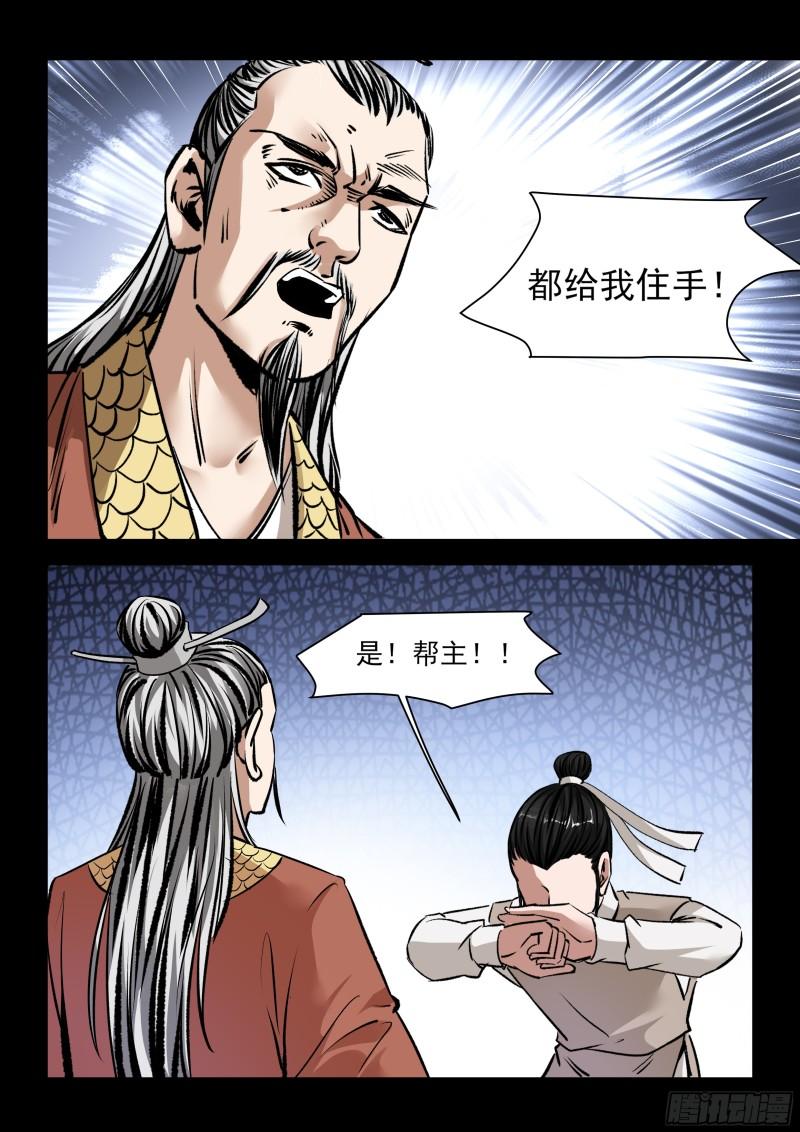 神龙道手游漫画,第46话 无为心法4图