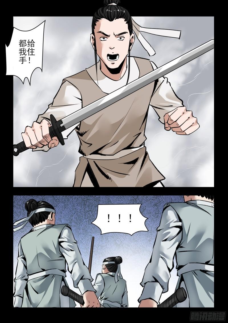 神龙客栈网剧漫画,第46话 无为心法2图