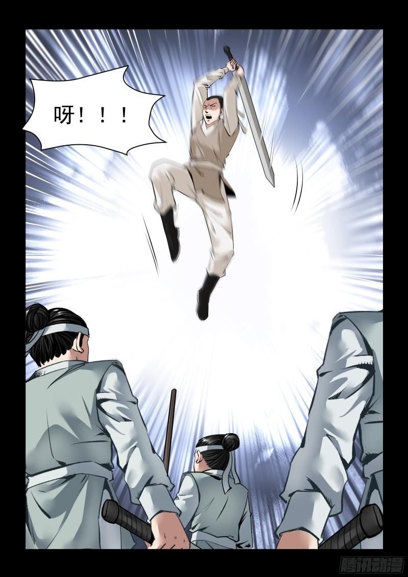 神龙客栈网剧漫画,第46话 无为心法3图