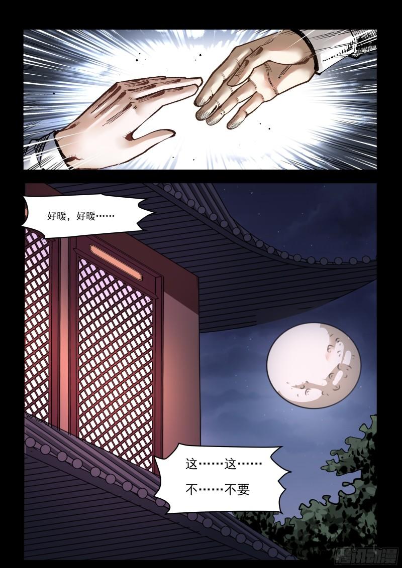 神龙道手游漫画,第47话 笑里藏刀8图