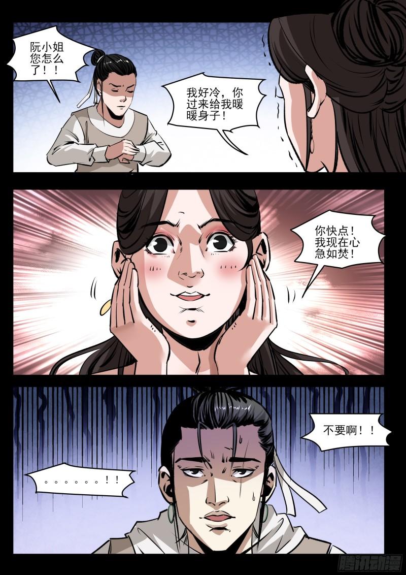 神龙道手游漫画,第47话 笑里藏刀7图