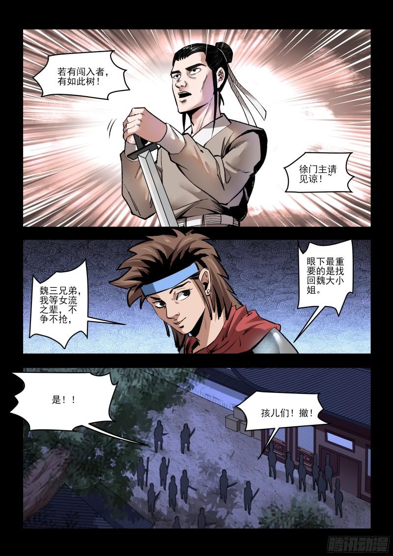 神龙道手游漫画,第47话 笑里藏刀4图