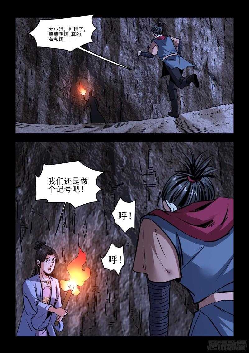 神龙道手游漫画,第49话 鬼打墙1图