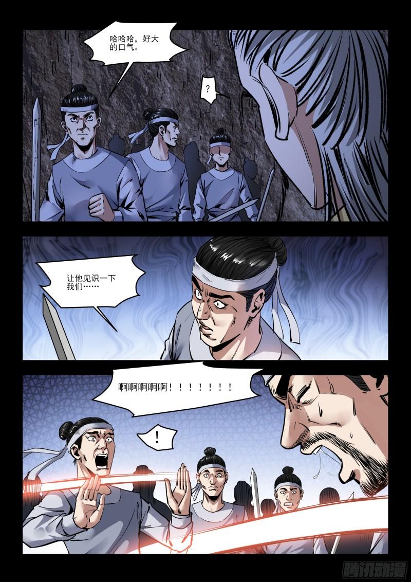 神龙道手游漫画,第51话 大蟒6图