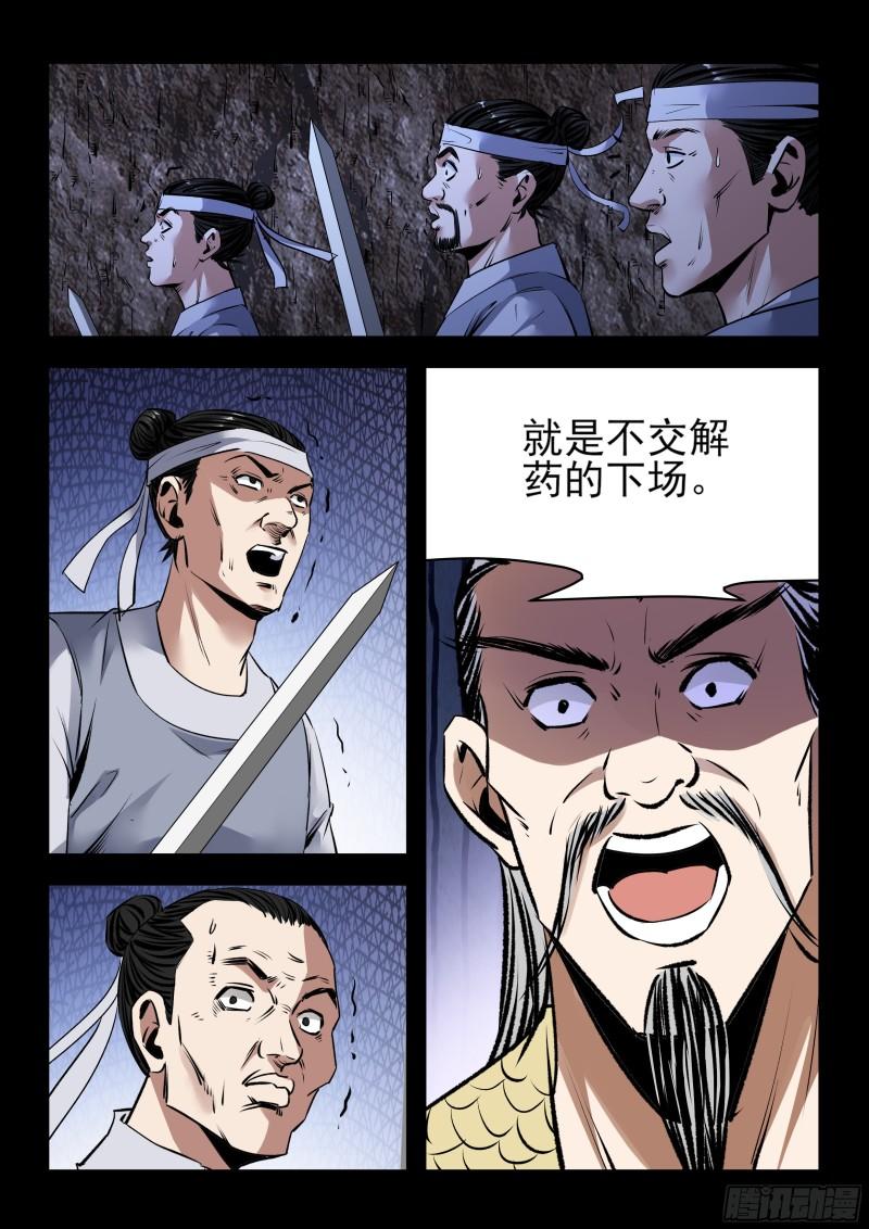 神龙道手游漫画,第51话 大蟒8图