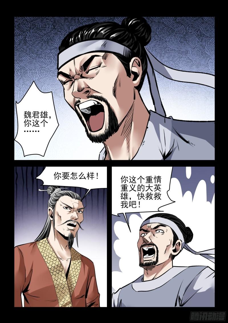 神龙道手游漫画,第52话 无量神功8图