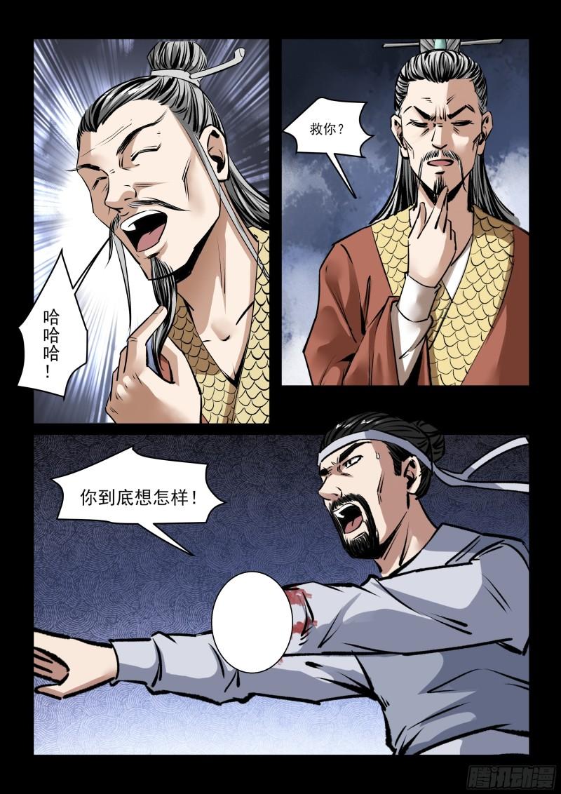 神龙道手游漫画,第53话 以命换命1图