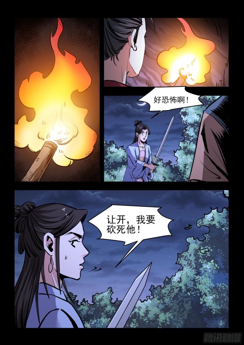 神龙科技集团有限公司漫画,第56话 穷追不舍4图