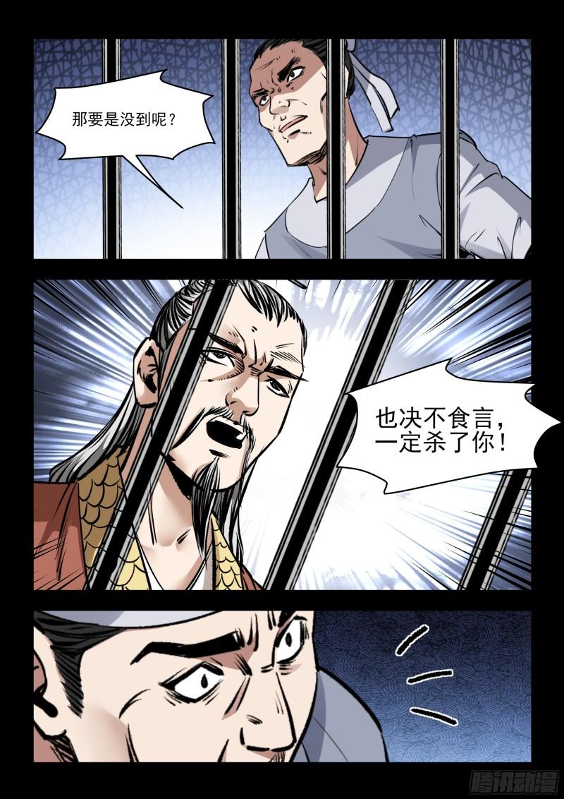 神龙道手游漫画,第57话 暴走8图