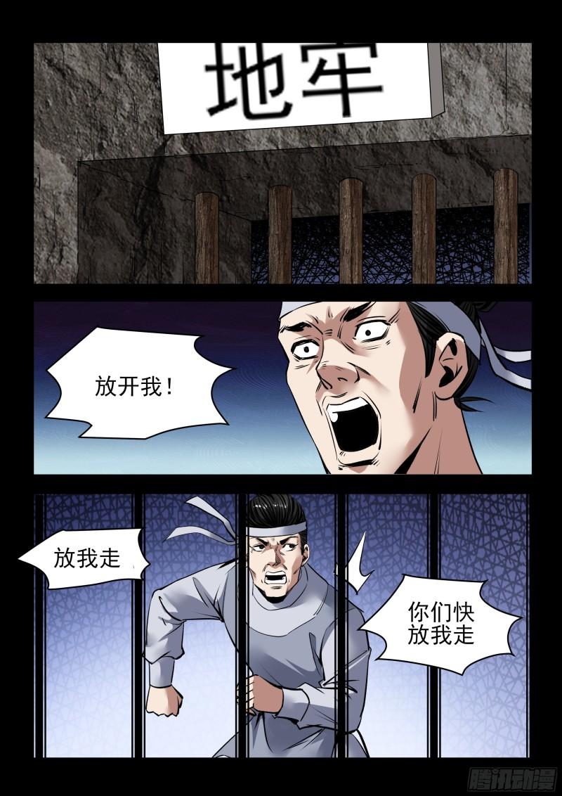 神龙道手游漫画,第57话 暴走6图