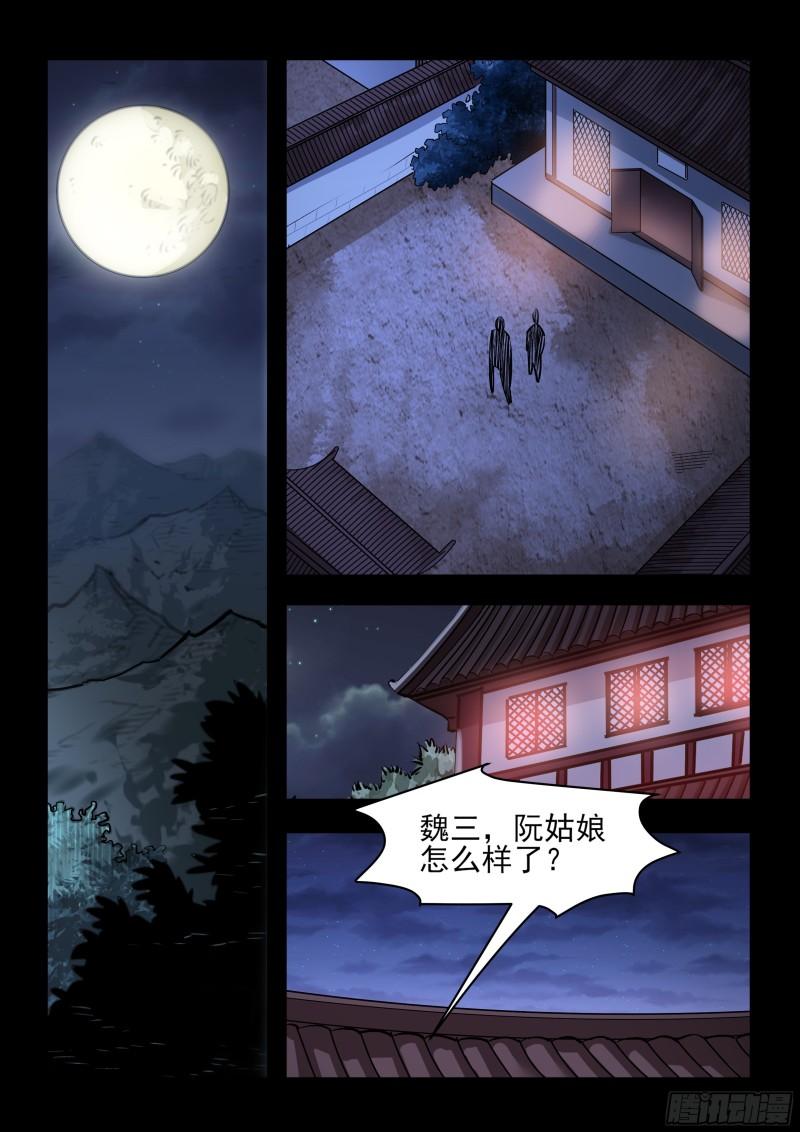 神龙客栈漫画,第58话 通知5图