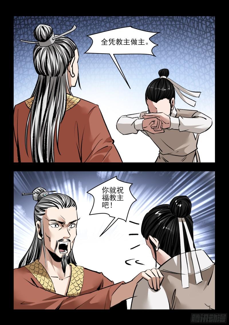 神龙科技集团有限公司漫画,第59话 骗术2图