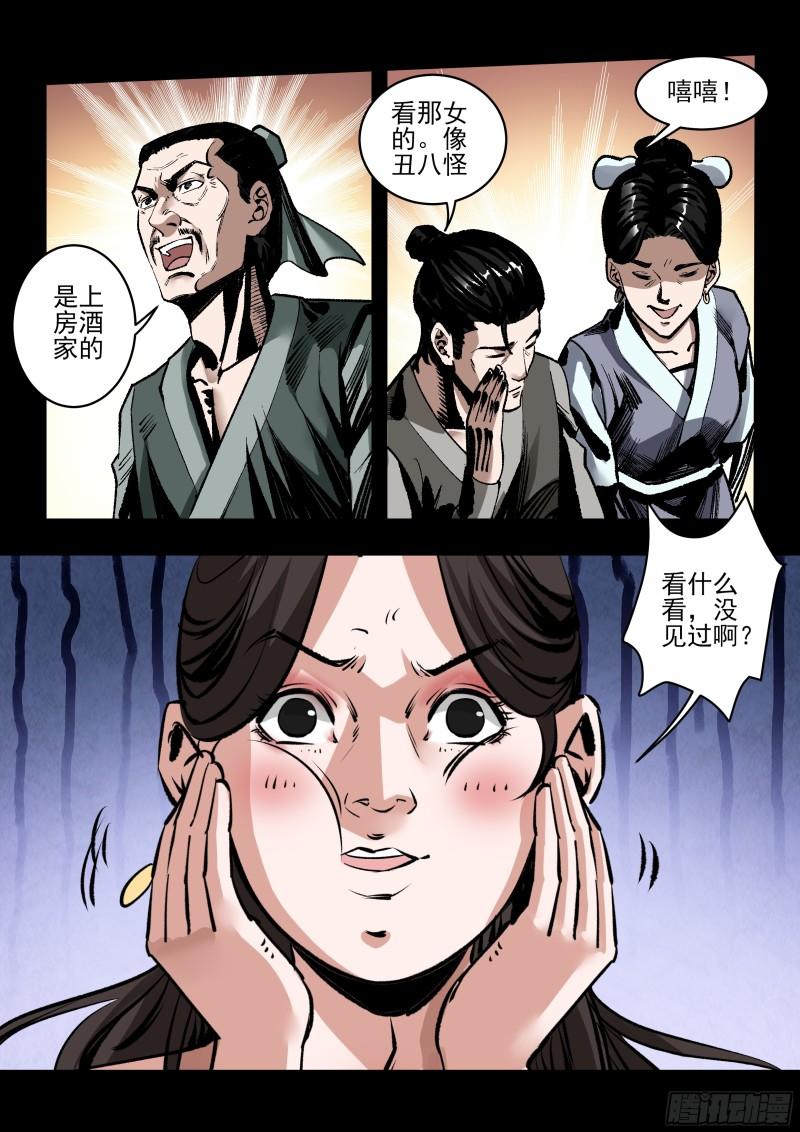 神龙科技集团有限公司漫画,第59话 骗术7图