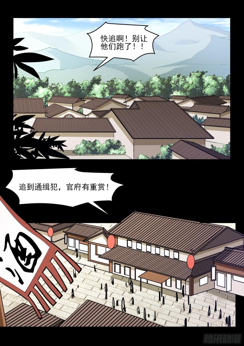 神龙道手游漫画,第62话 忠？哥哥2图