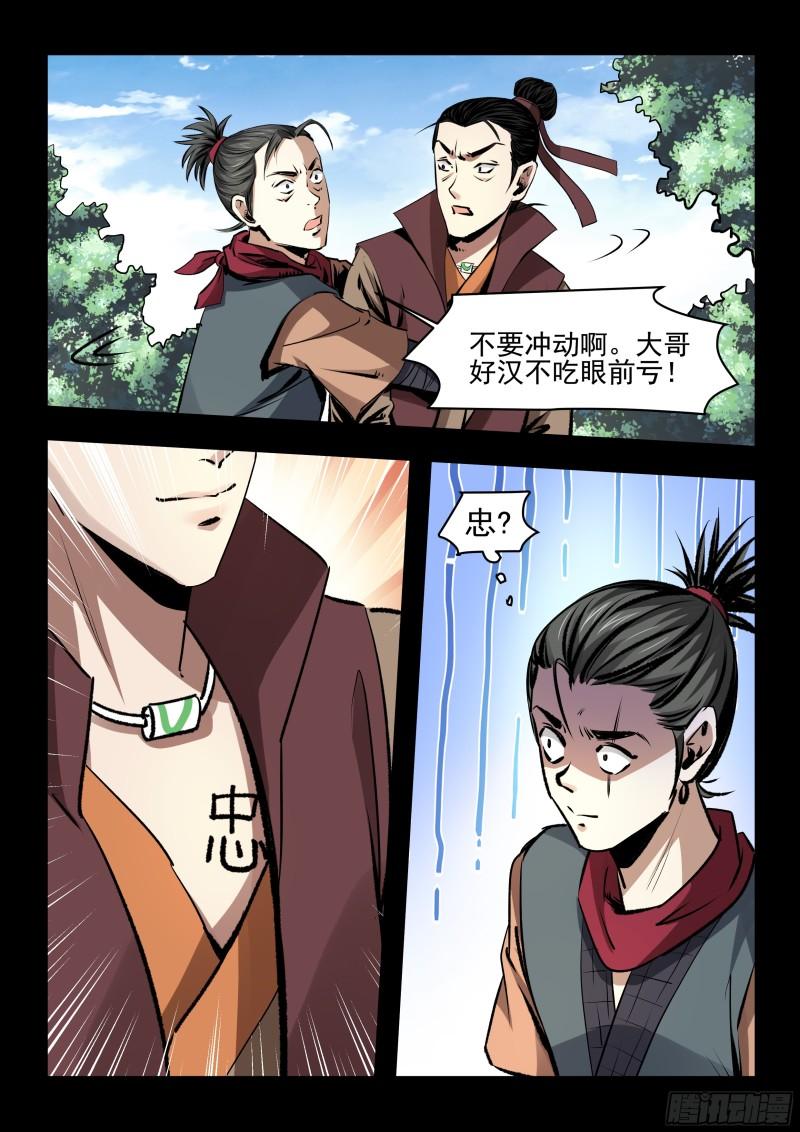 神龙道手游漫画,第62话 忠？哥哥7图