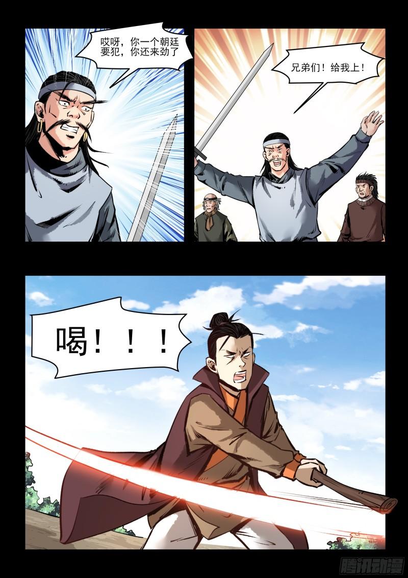 神龙道手游漫画,第62话 忠？哥哥6图