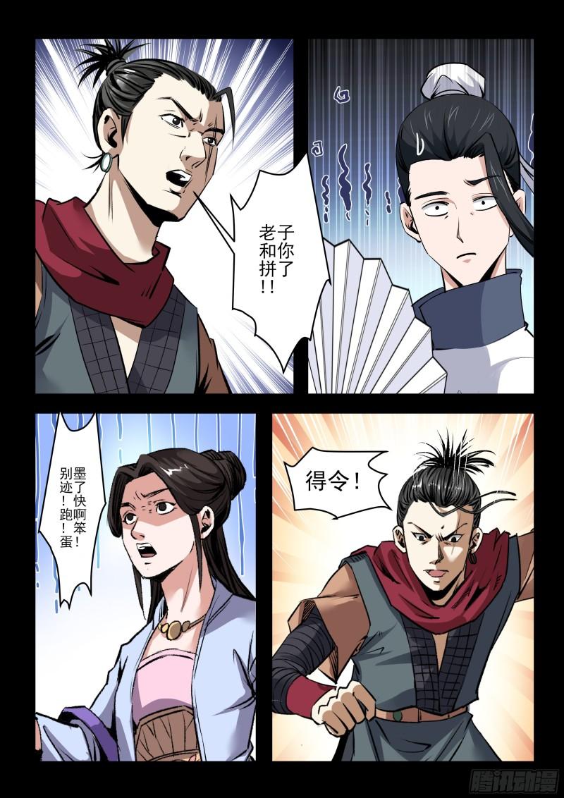 神龙道手游漫画,第62话 忠？哥哥1图