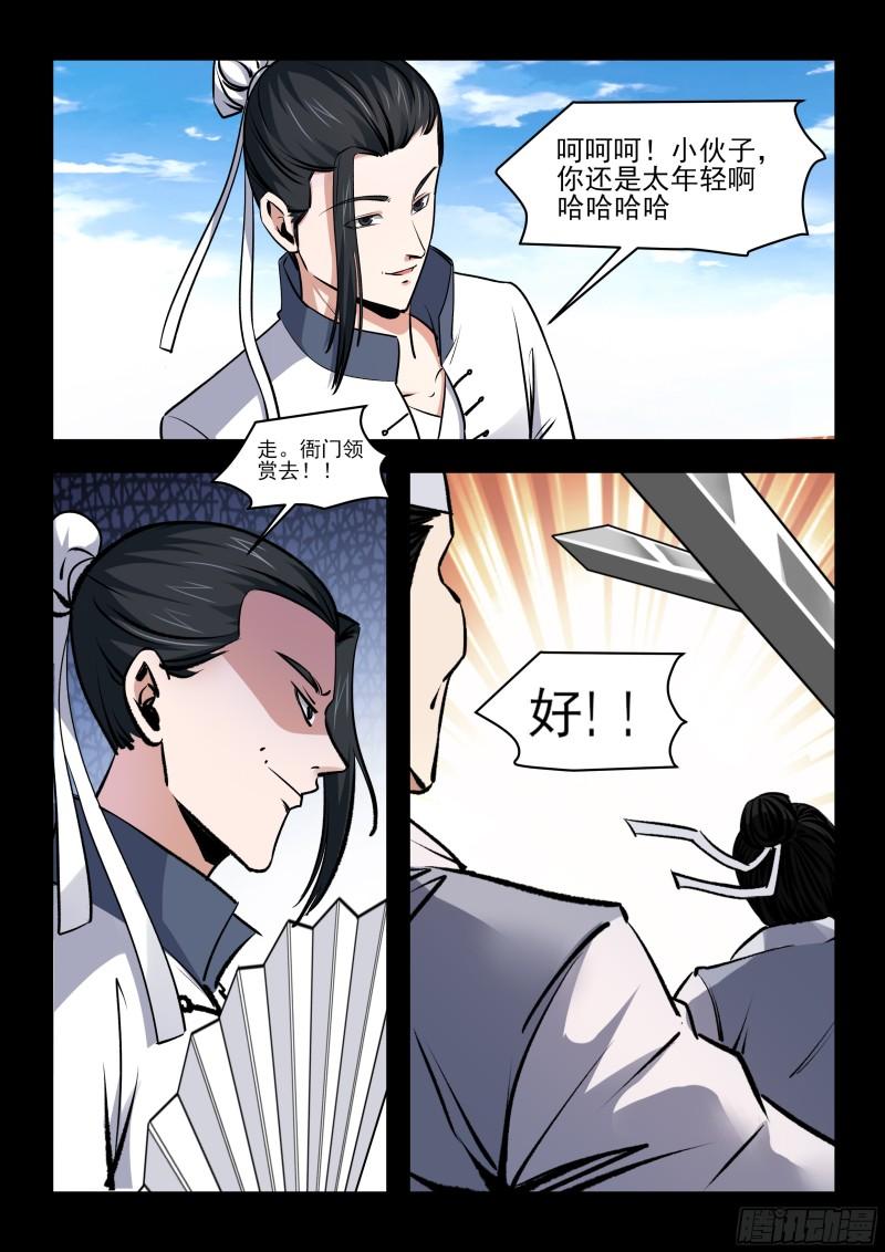 神龙道手游漫画,第63话 被抓8图