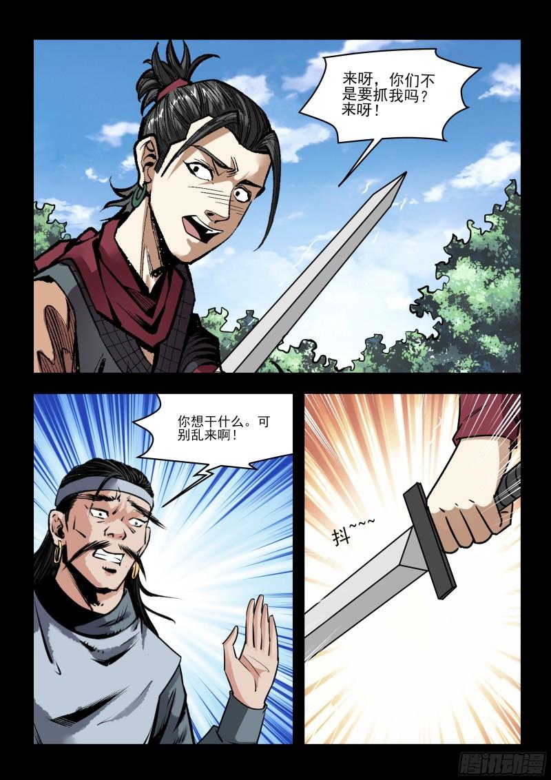 神龙道手游漫画,第63话 被抓5图