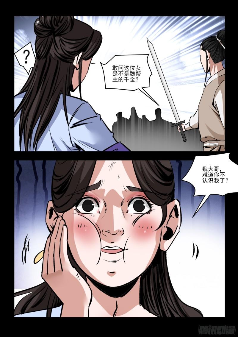 神龙道手游漫画,第64话 营救4图