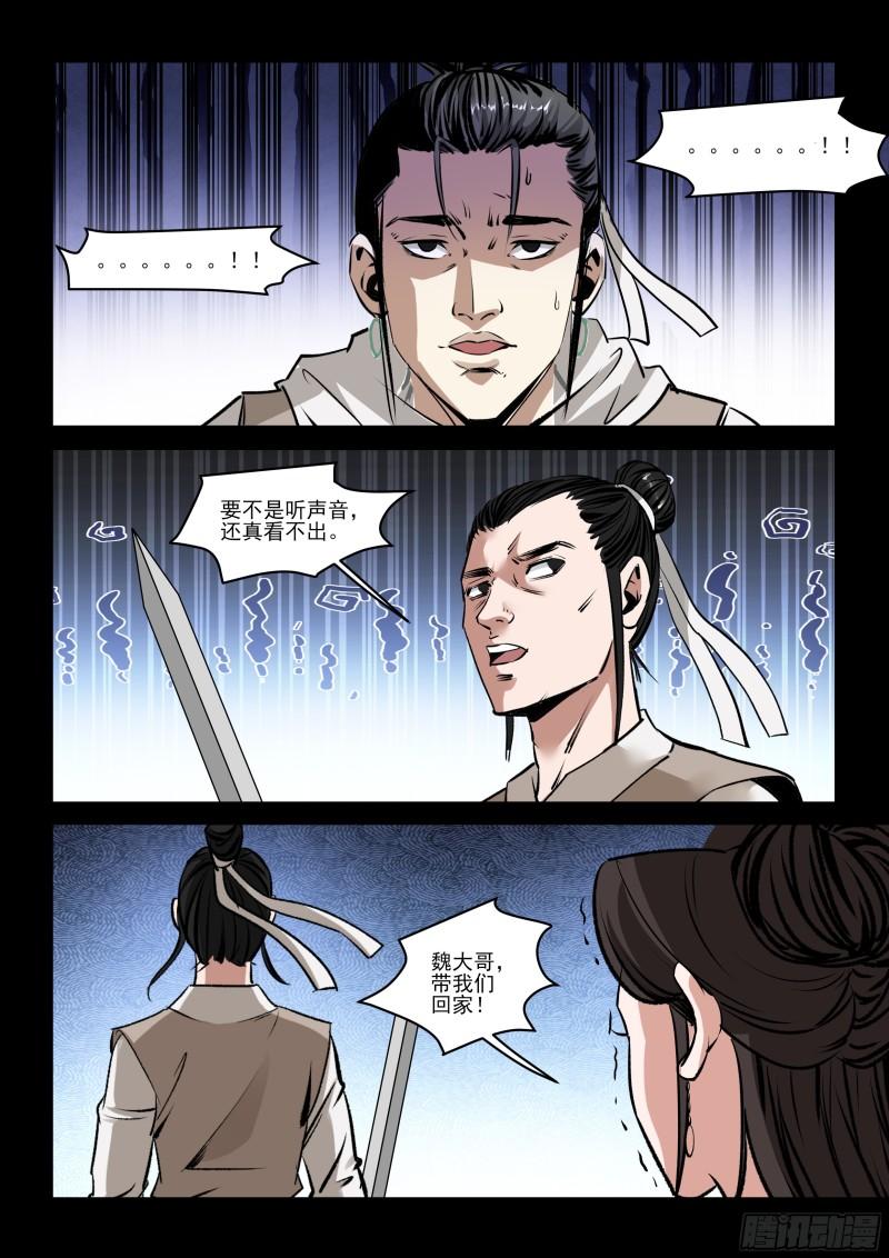 神龙道手游漫画,第64话 营救5图