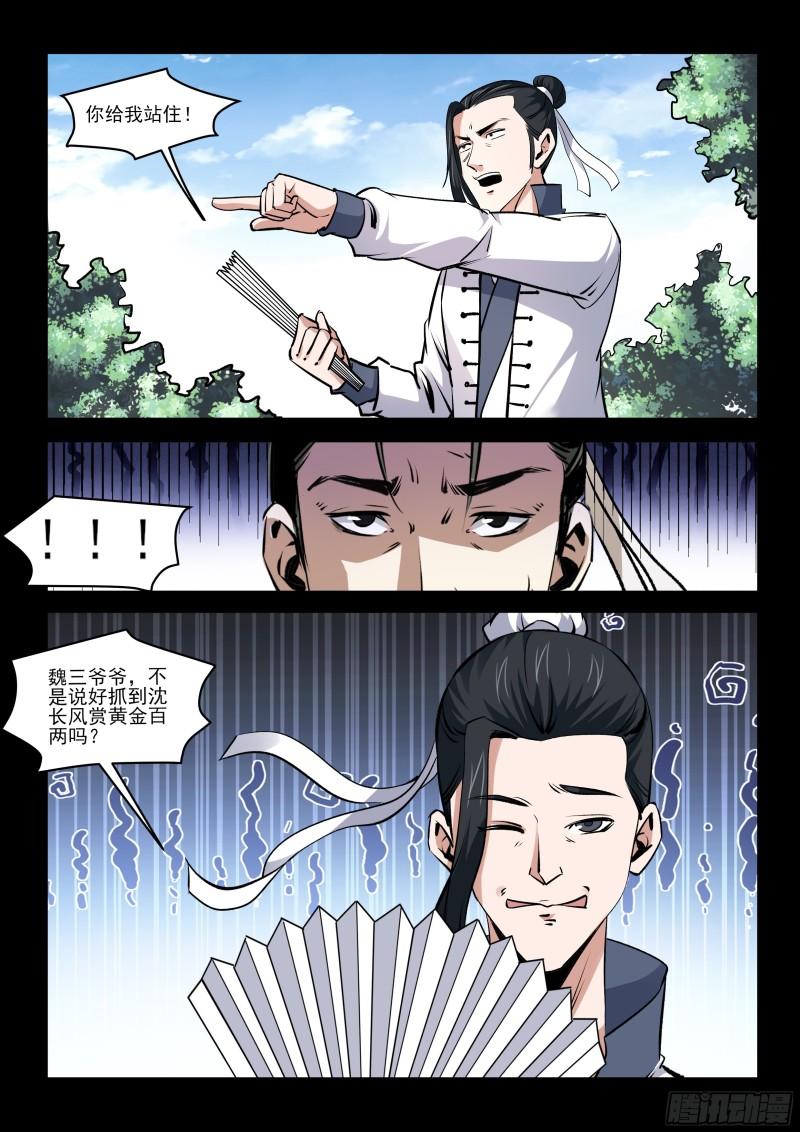 神龙道手游漫画,第65话 打傻了？1图