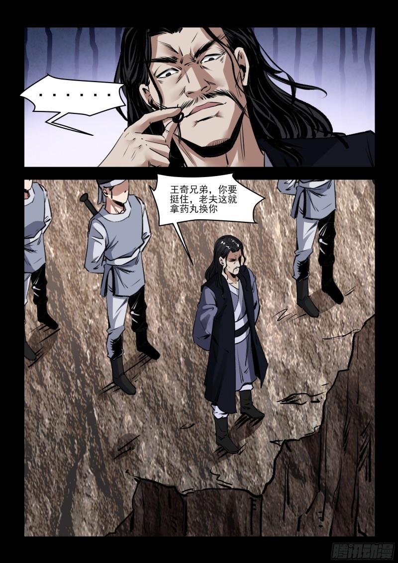 神龙道手游漫画,第66话 药丸2图