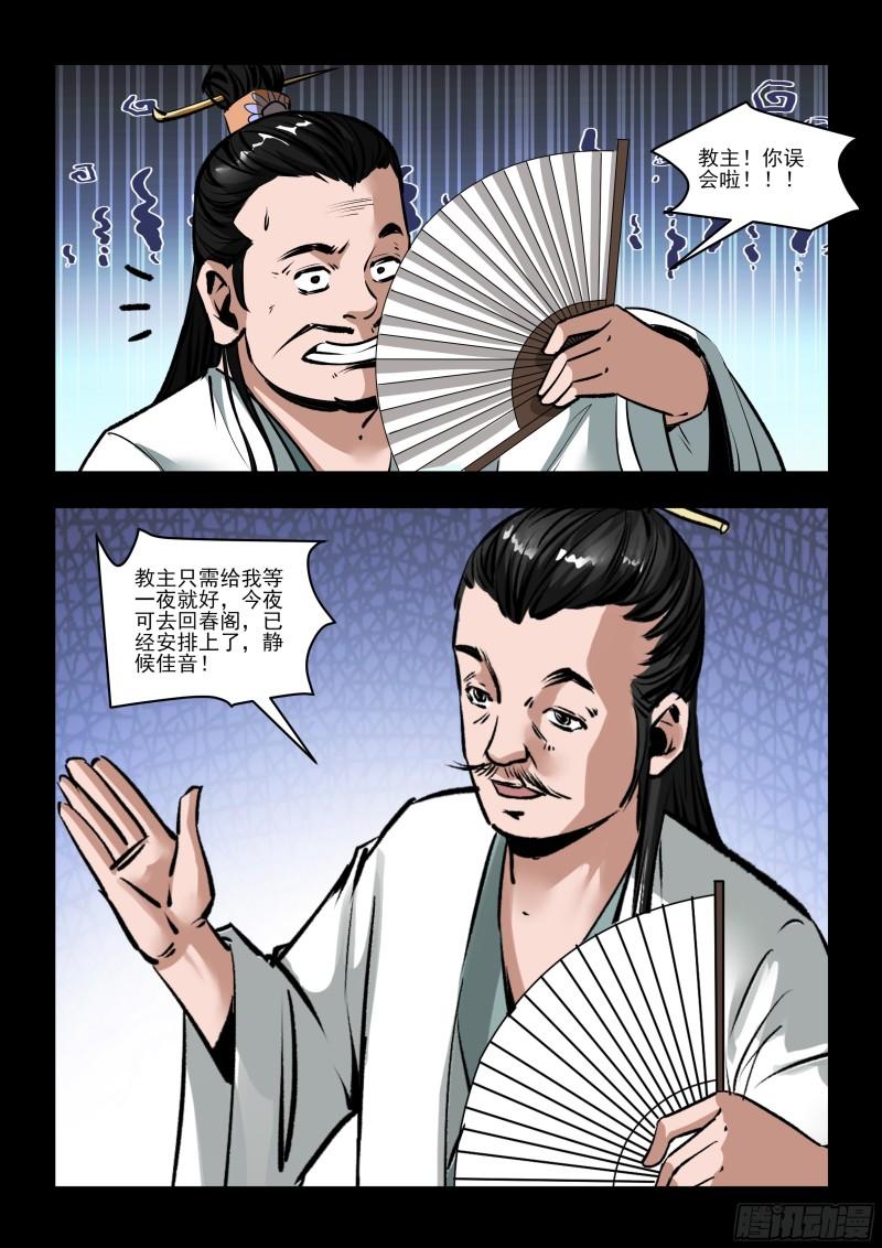 神龙道手游漫画,第67话 讨价还价5图