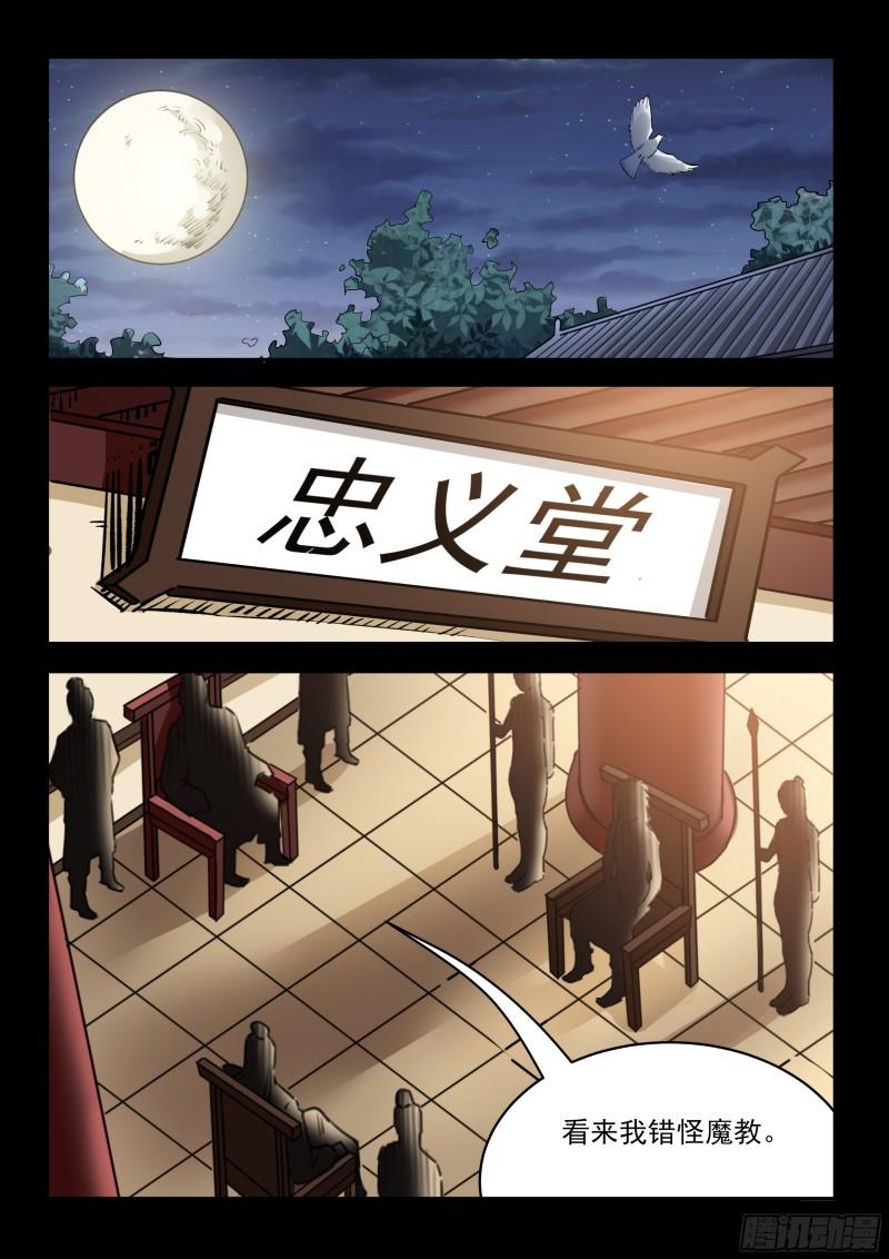 神龙道手游漫画,第67话 讨价还价7图