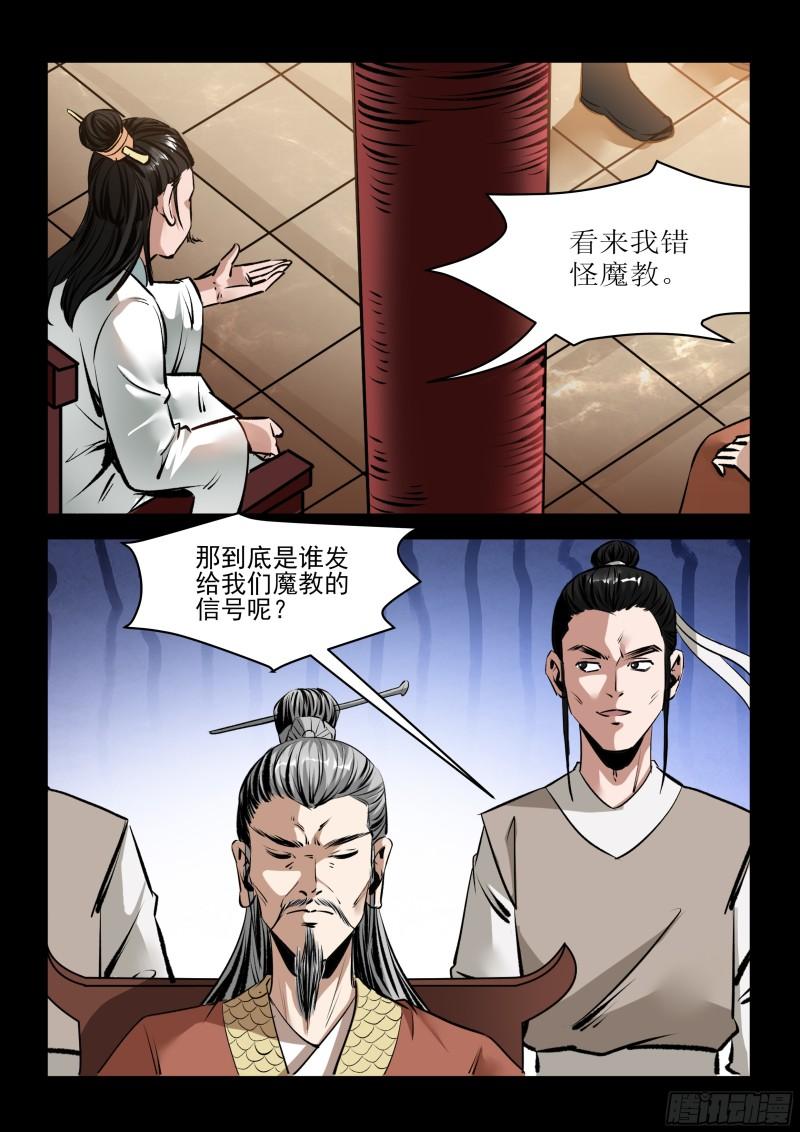 神龙道手游漫画,第67话 讨价还价8图