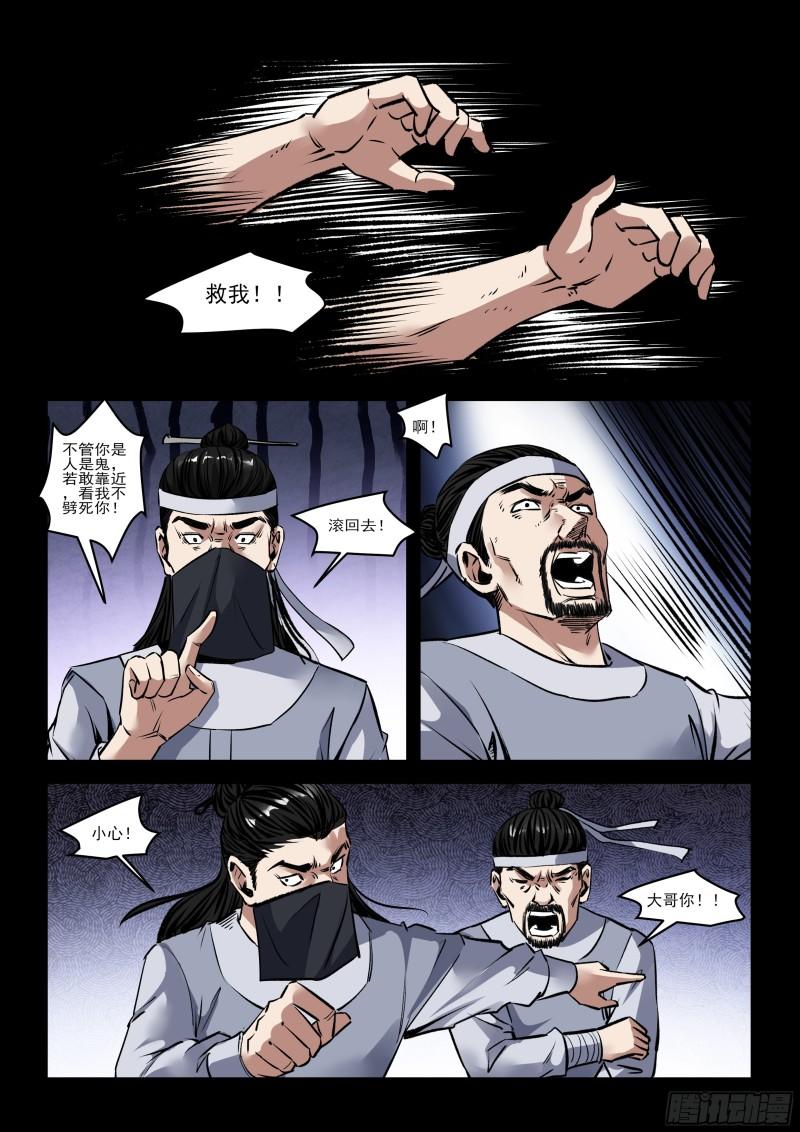 神龙道手游漫画,第69话 劫狱6图