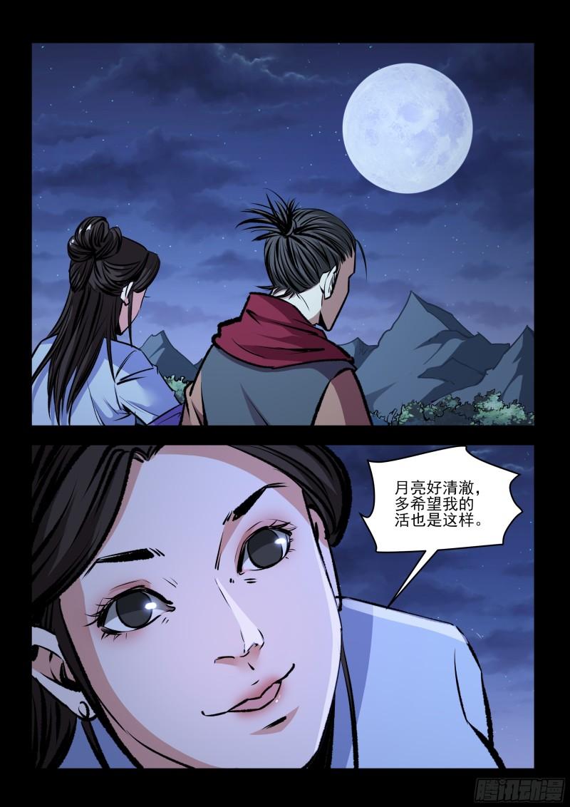 神龙道手游漫画,第69话 劫狱7图