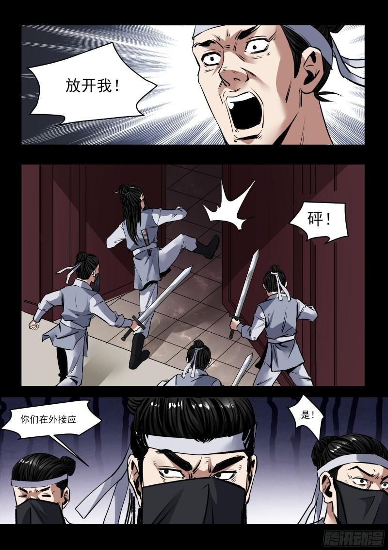 神龙道手游漫画,第69话 劫狱4图