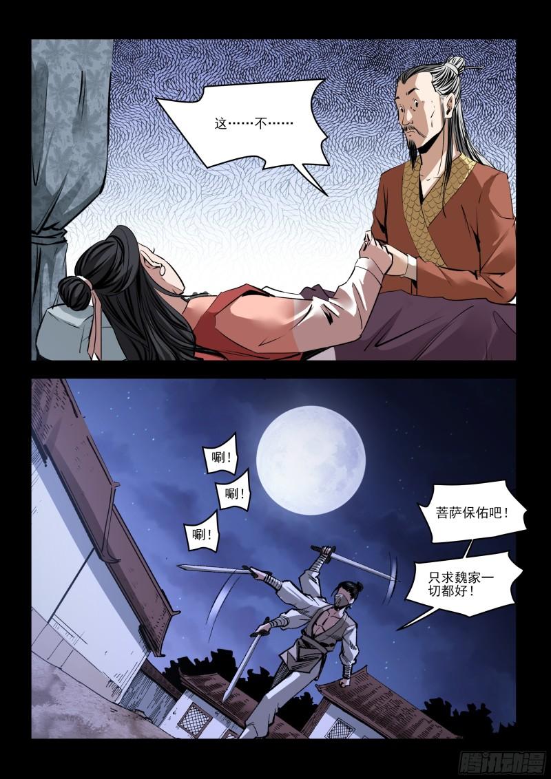 神龙道手游漫画,第69话 劫狱2图