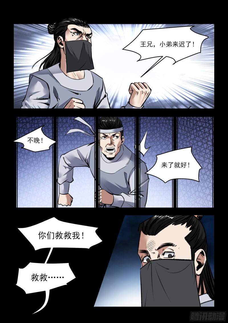 神龙道手游漫画,第69话 劫狱5图