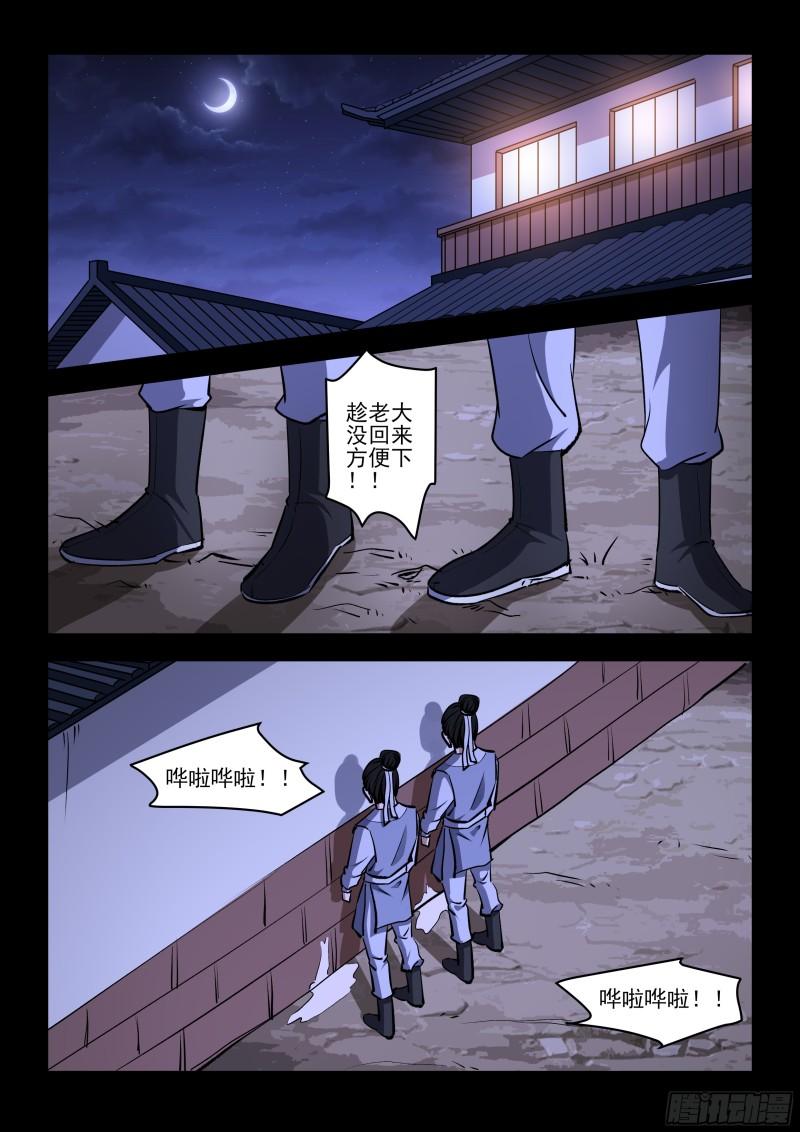 神龙道手游漫画,第70话 追杀4图