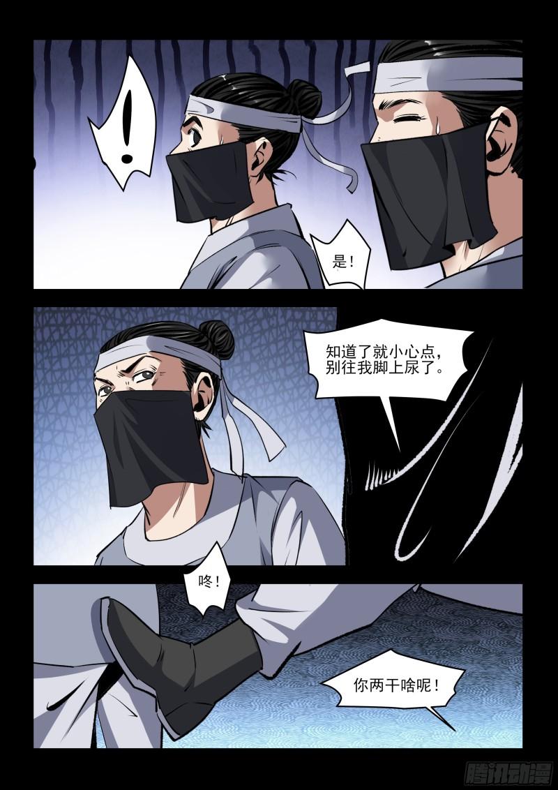 神龙道手游漫画,第70话 追杀6图