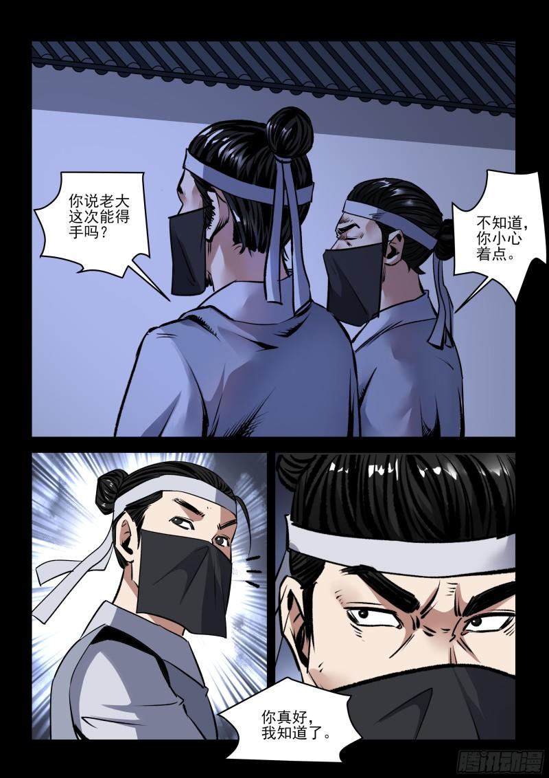 神龙道手游漫画,第70话 追杀5图