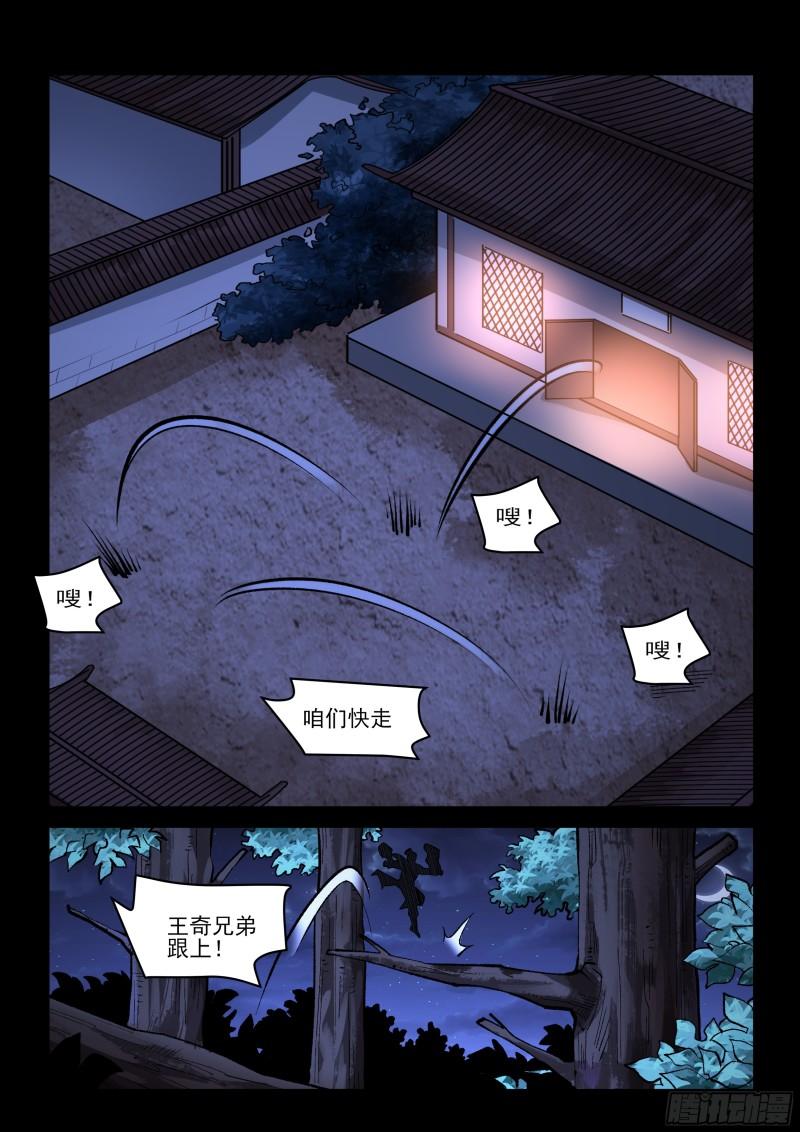 神龙道手游漫画,第70话 追杀8图