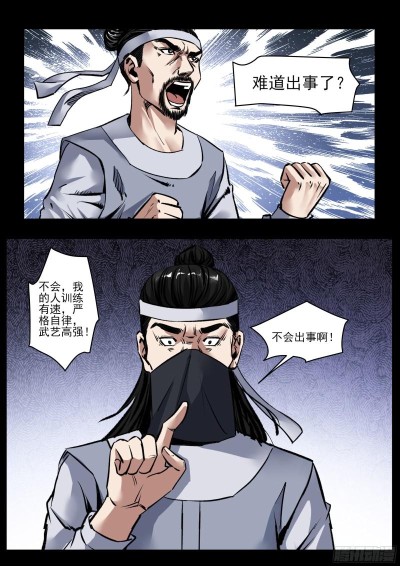 神龙道手游漫画,第71话 追上了2图