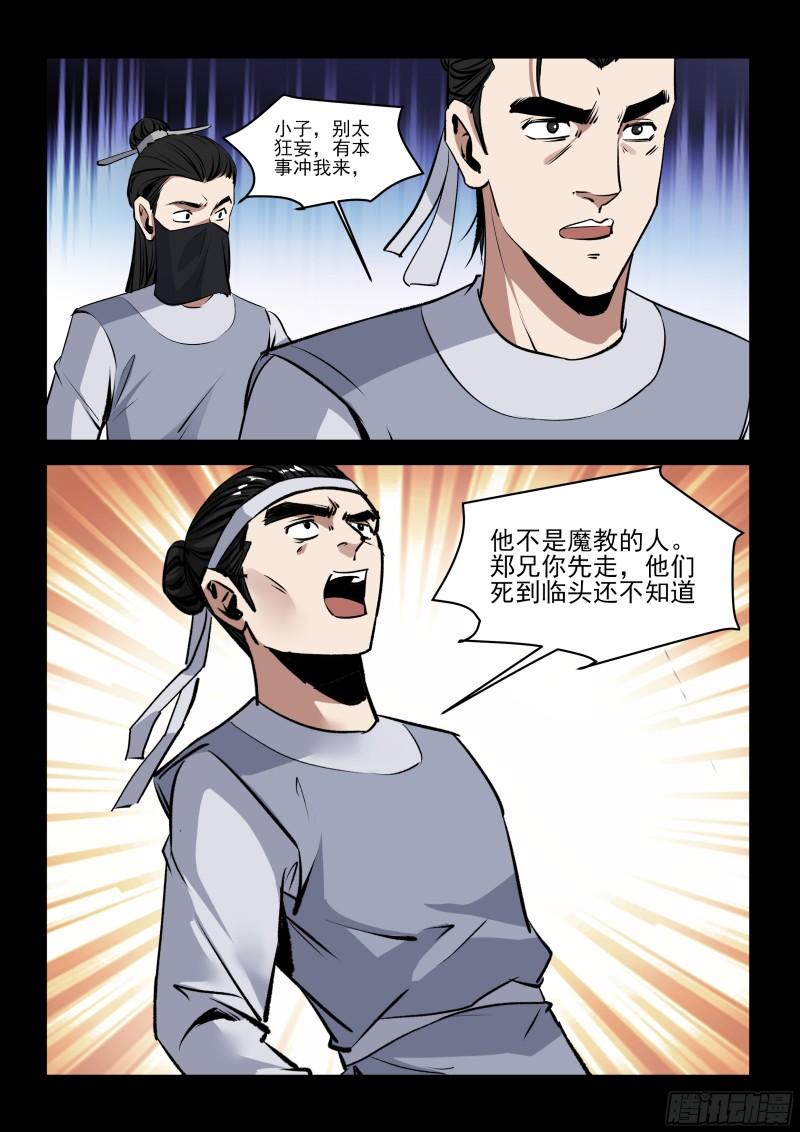 神龙道手游漫画,第71话 追上了6图