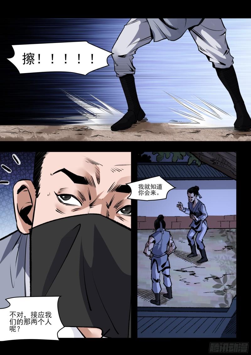 神龙道手游漫画,第71话 追上了1图