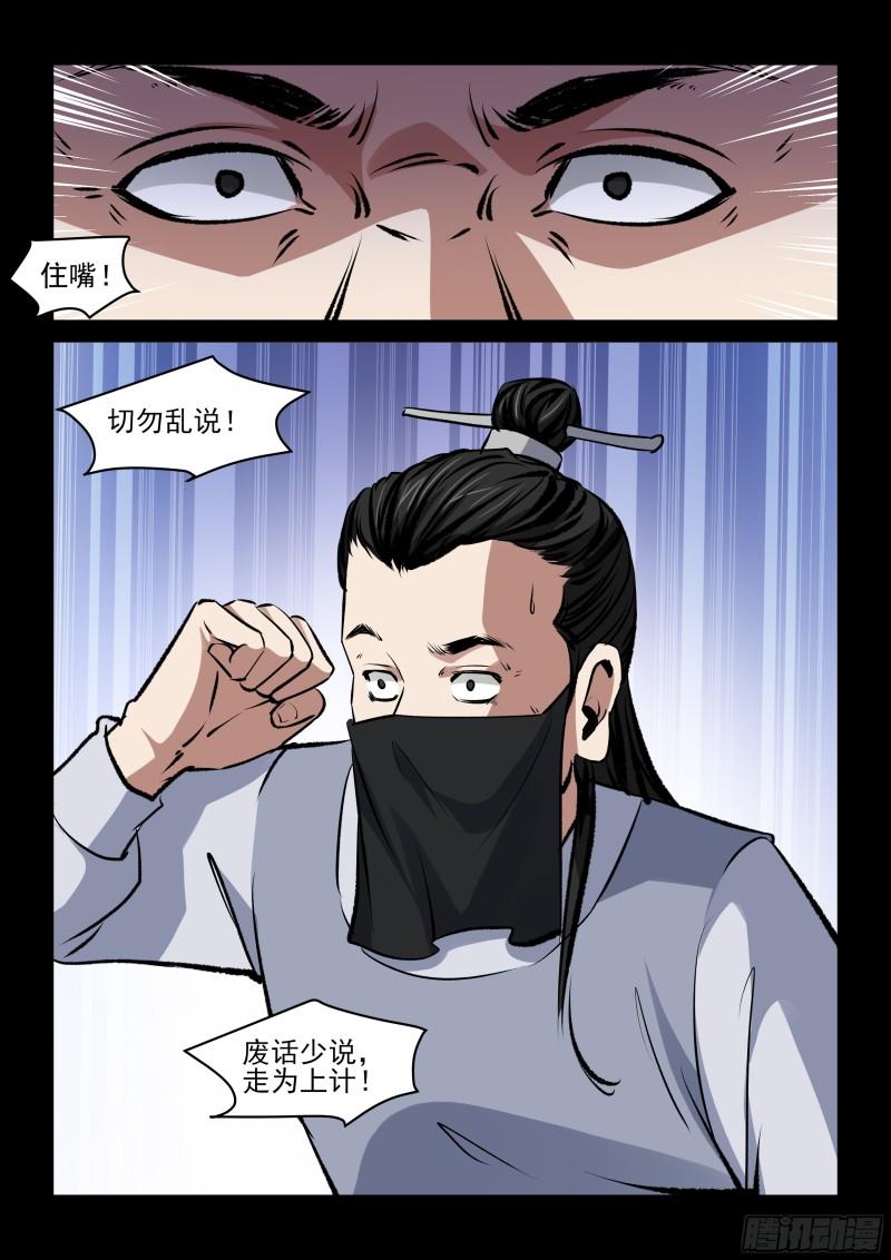 神龙道手游漫画,第71话 追上了7图