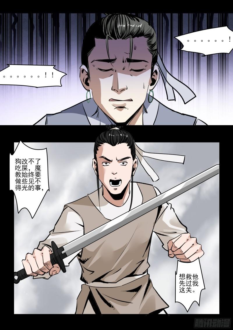 神龙道手游漫画,第71话 追上了5图