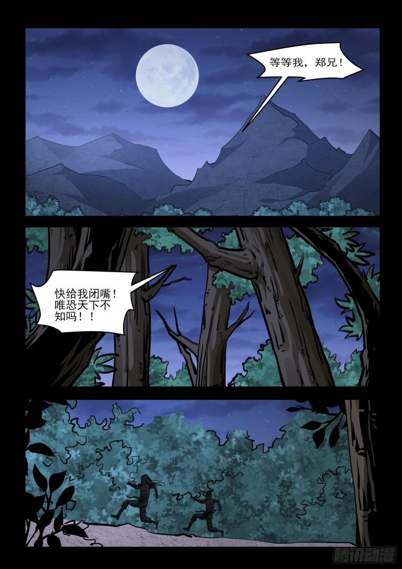 神龙道手游漫画,第72话 表达心意3图