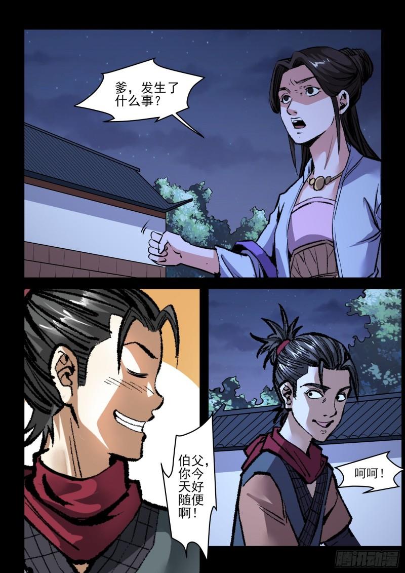 神龙道手游漫画,第73话 发生什么事了2图