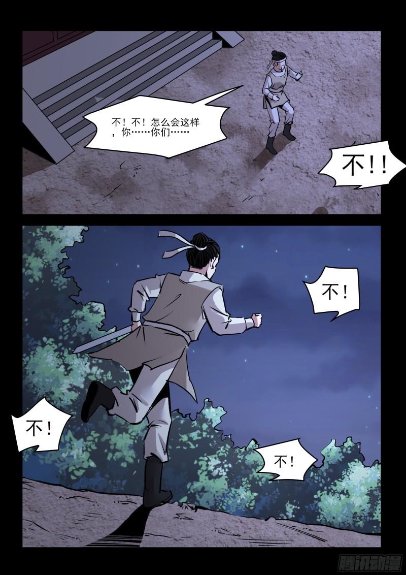 神龙道手游漫画,第74话 攻打忠义帮8图